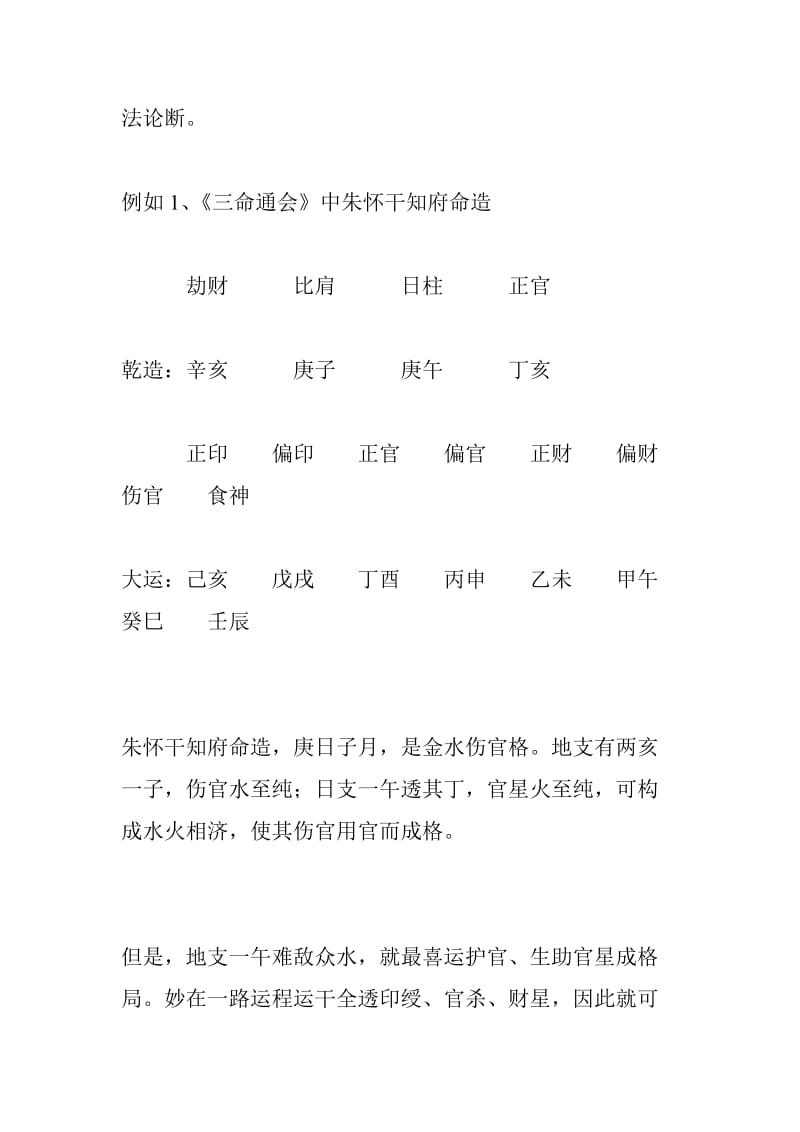 多亮八字格局法命理学(二十之5)_第3页