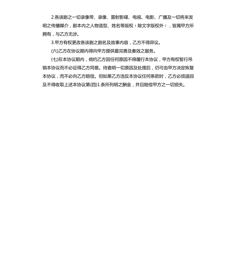 聘请导演的合同.docx_第3页