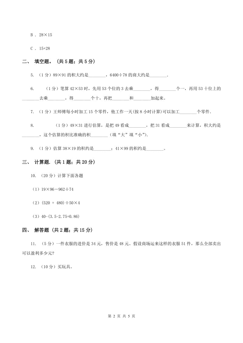 2019-2020学年小学数学人教版三年级下册 4.2.2笔算乘法 同步练习A卷_第2页