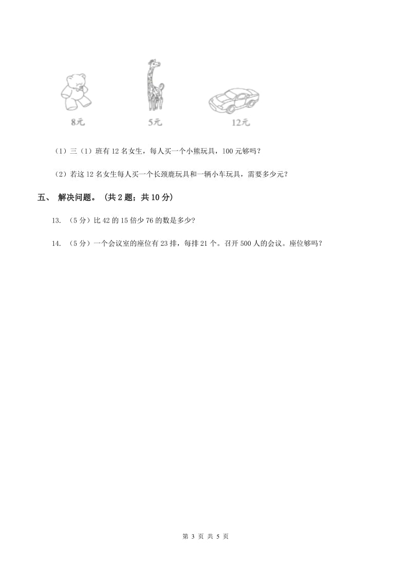 2019-2020学年小学数学人教版三年级下册 4.2.2笔算乘法 同步练习A卷_第3页