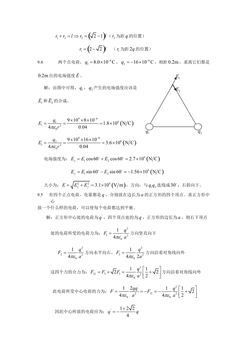 大学物理(中国矿大)第九、十二、十三章习题答案_第2页