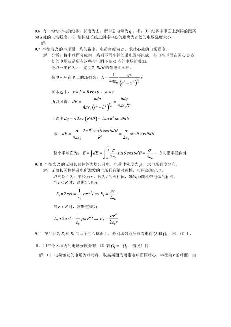 大学物理(中国矿大)第九、十二、十三章习题答案_第3页
