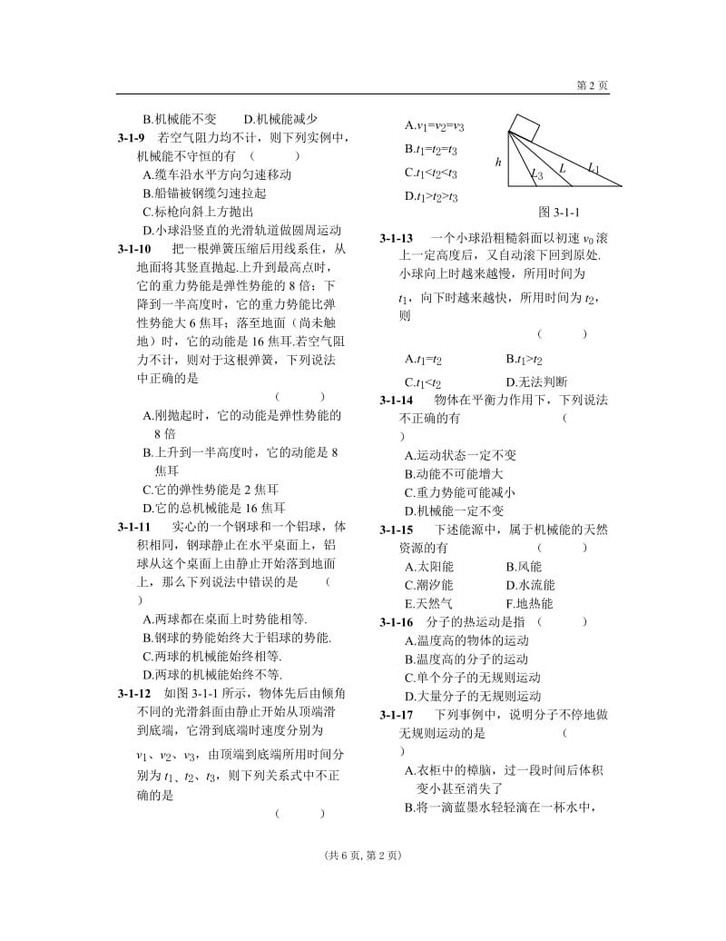 初三物理机械能练习题_第2页