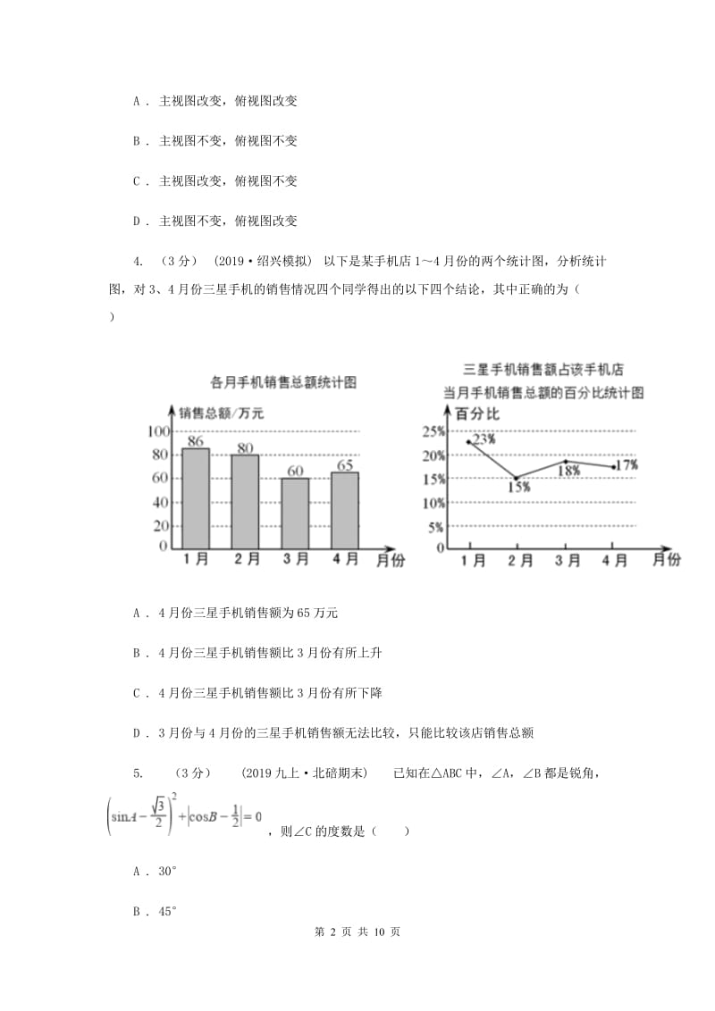 人教版2020年中考数学试卷新版3_第2页