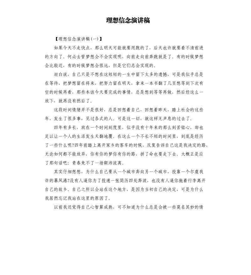 理想信念演讲稿.docx_第1页