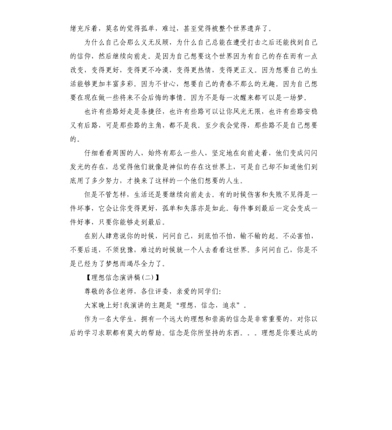 理想信念演讲稿.docx_第2页