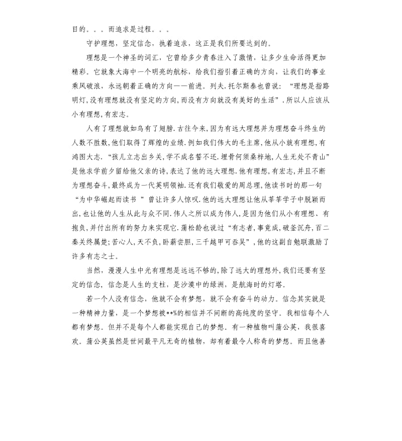 理想信念演讲稿.docx_第3页