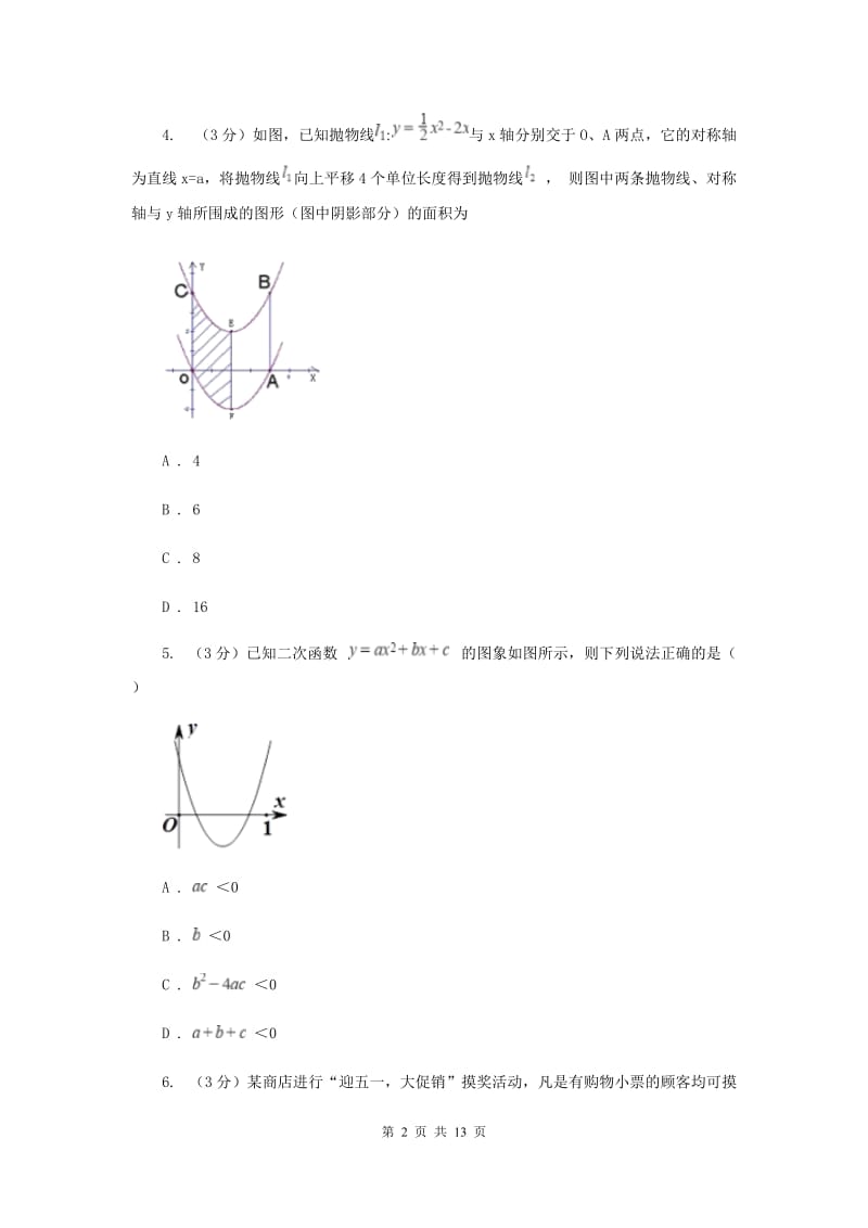 九年级上学期数学质量调研（一）C卷_第2页