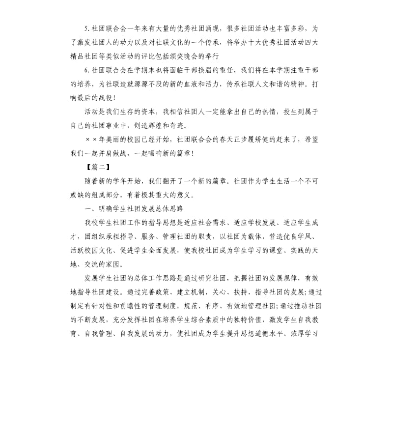 社团新学期工作计划模板2020.docx_第2页