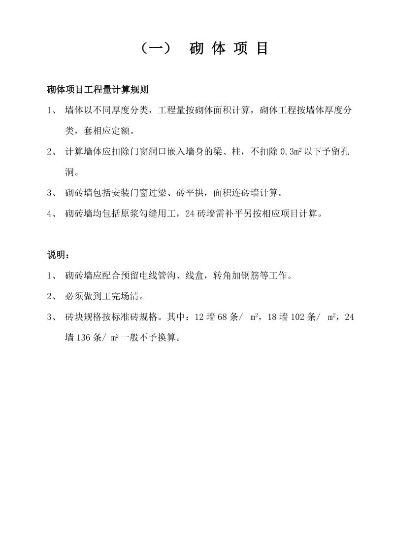 建筑工程施工工人劳动定额_第1页