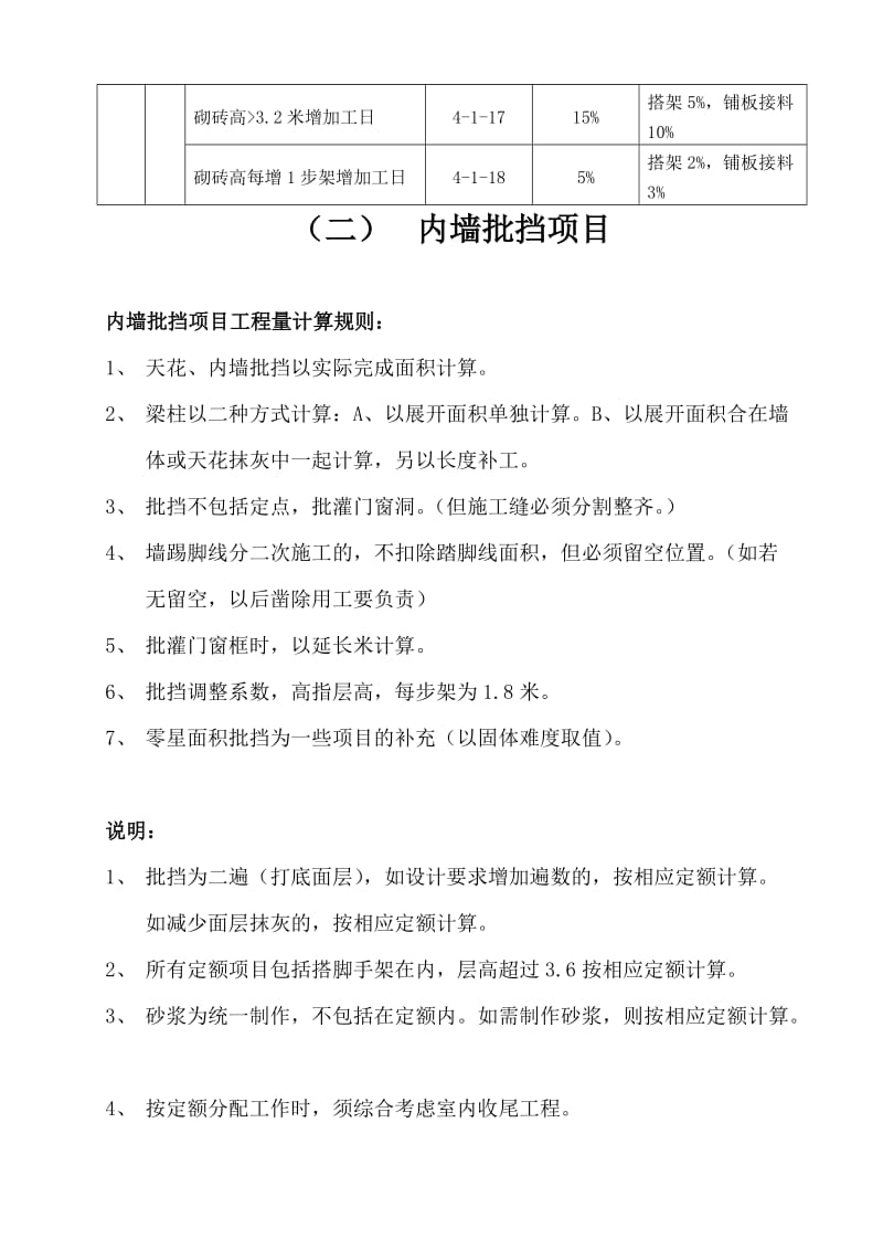 建筑工程施工工人劳动定额_第3页