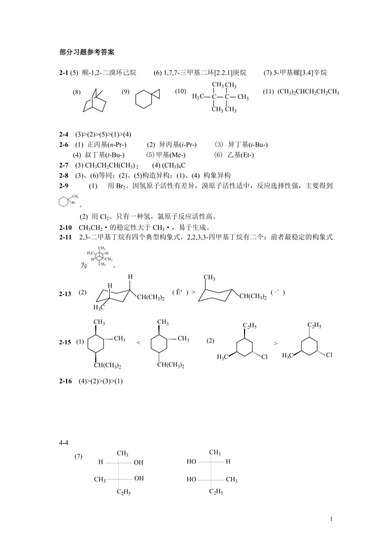 华东理工大学有机化学课后答案_第1页