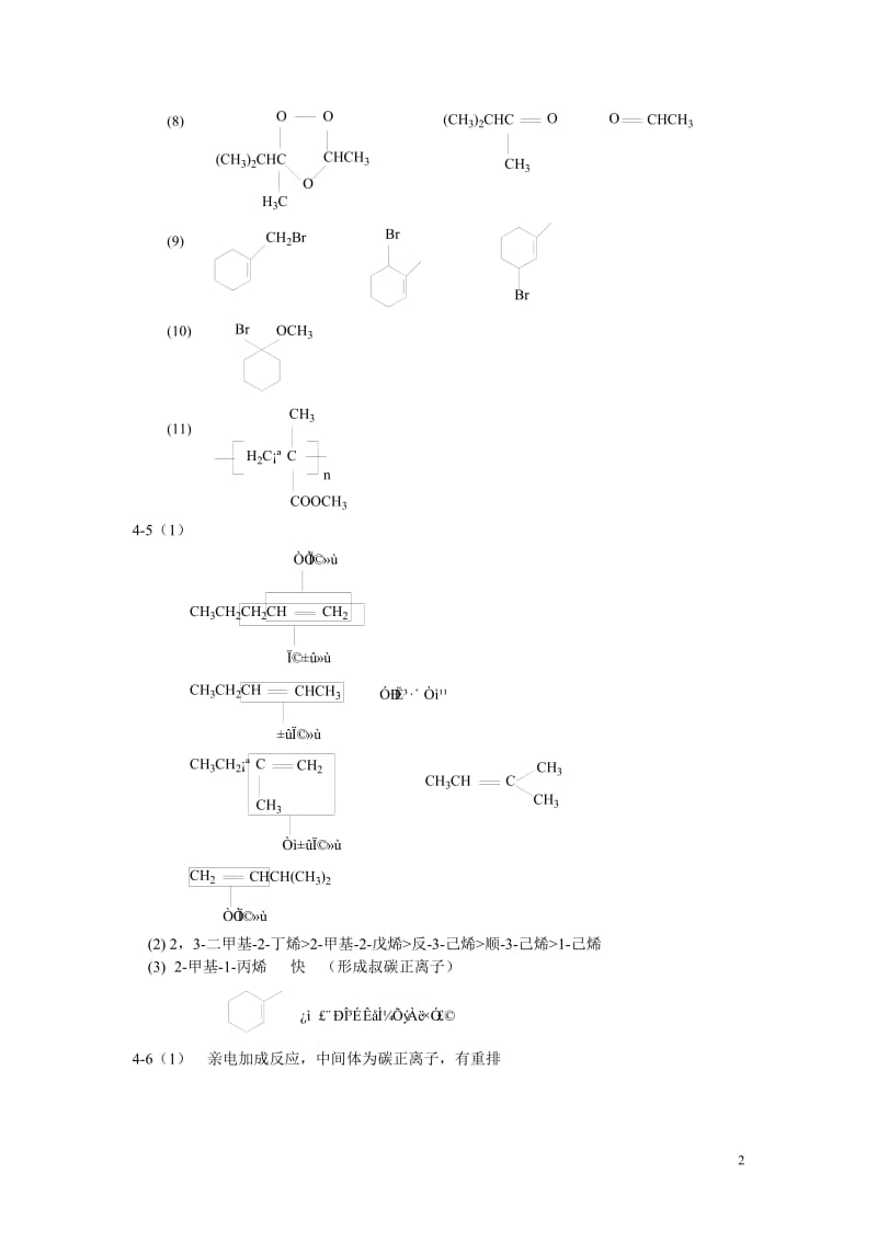 华东理工大学有机化学课后答案_第2页