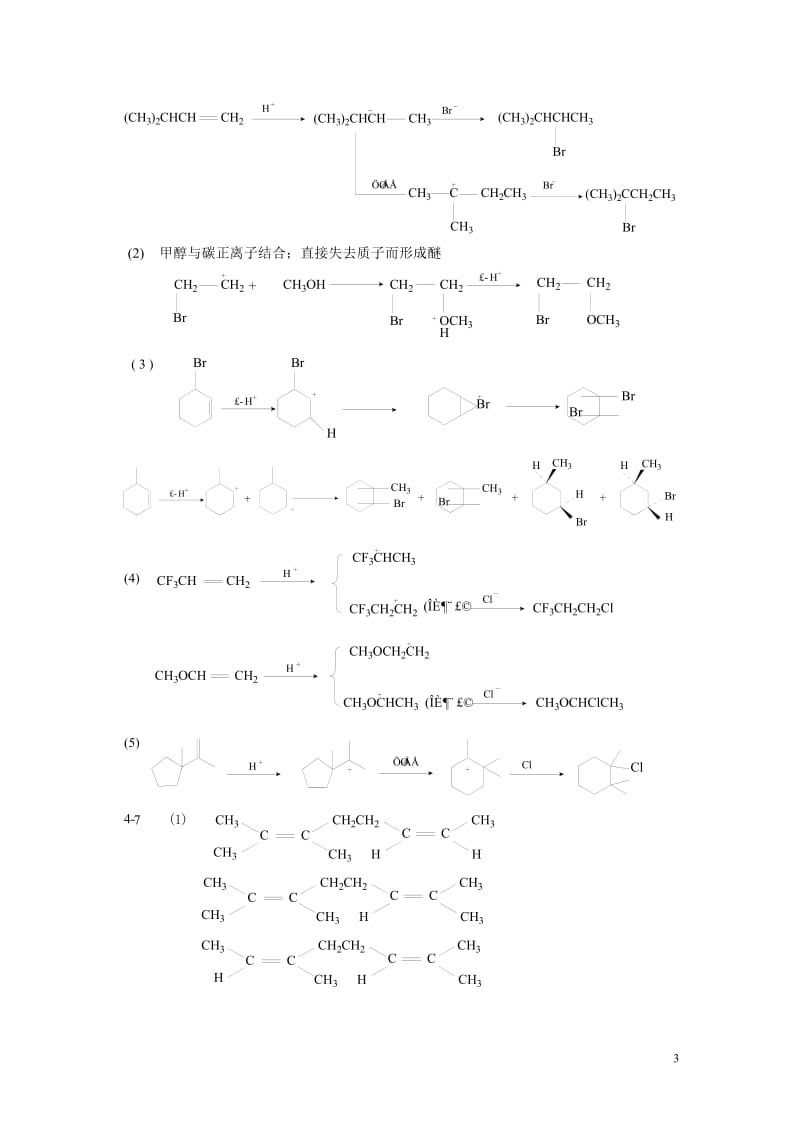 华东理工大学有机化学课后答案_第3页