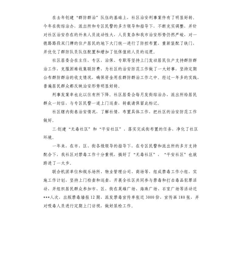 社区综合治理工作总结.docx_第2页