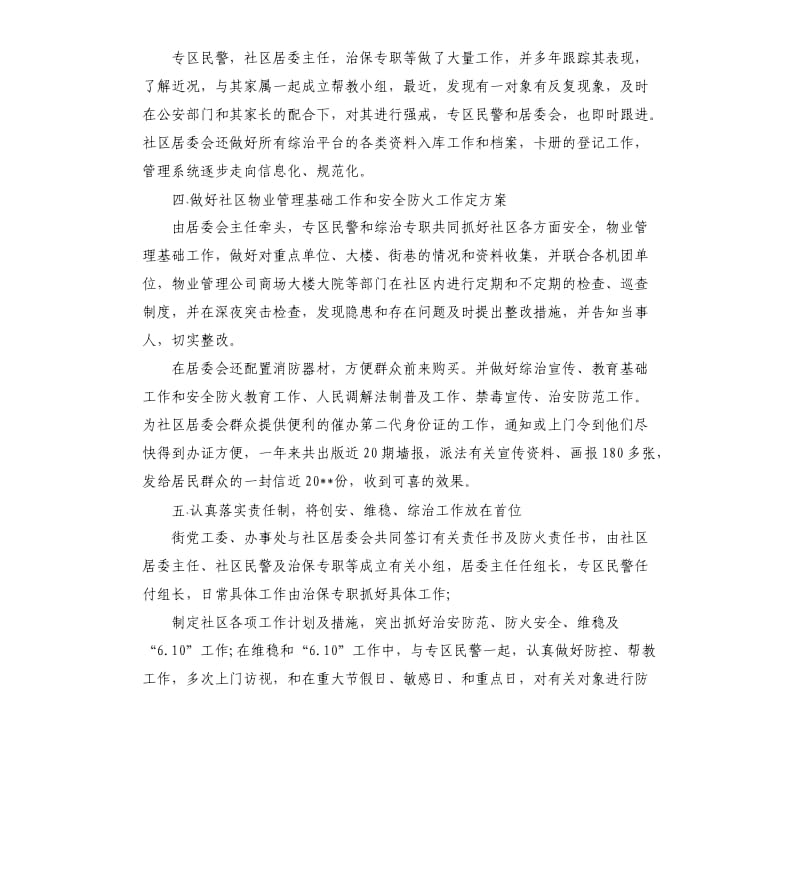 社区综合治理工作总结.docx_第3页