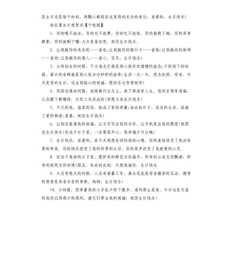 给长辈生日祝贺词.docx_第2页