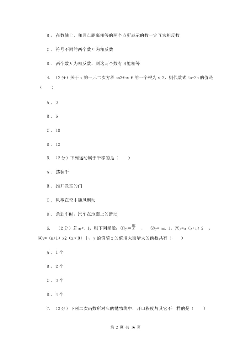 江苏省中考数学一模试卷G卷_第2页