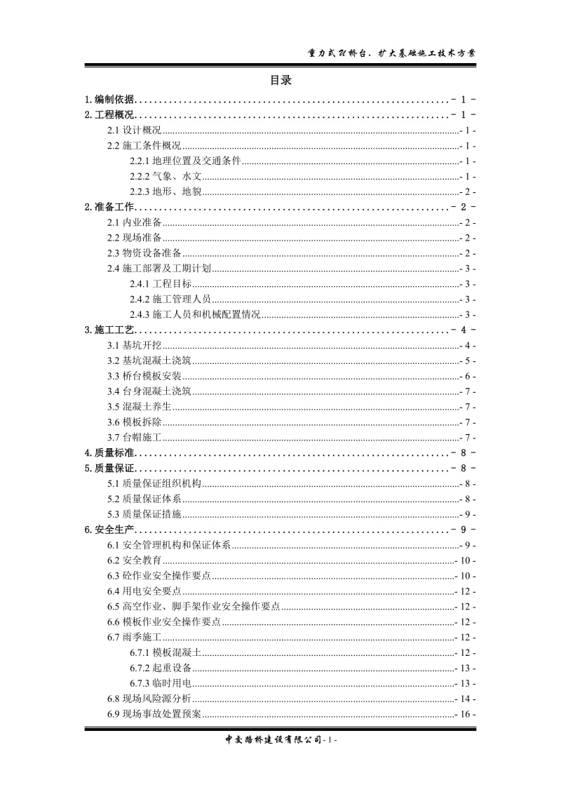 扩大基础重力式桥台施工技术方案(修改)_第2页