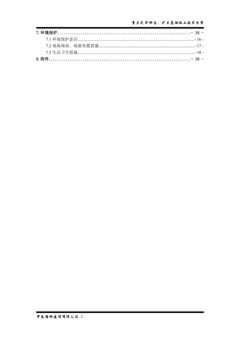 扩大基础重力式桥台施工技术方案(修改)_第3页