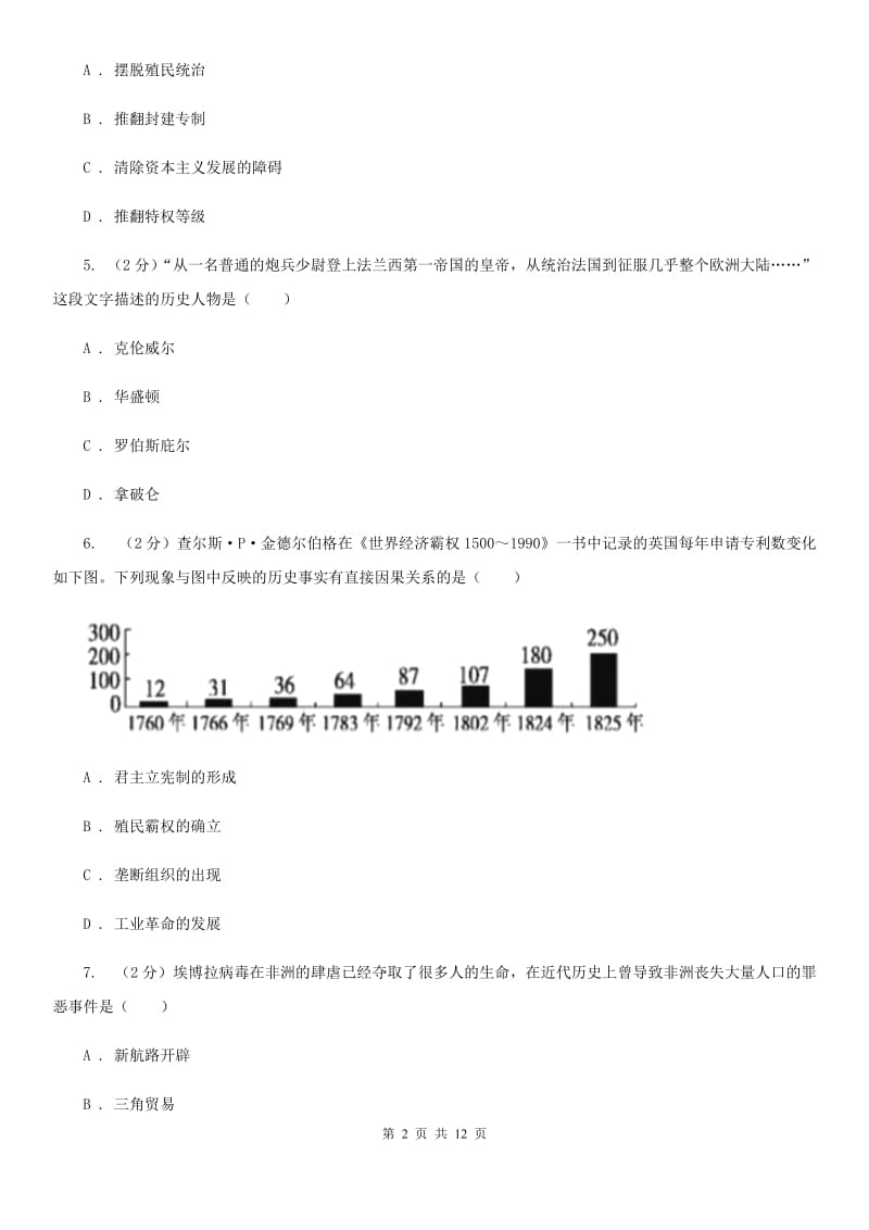 华师大版2019-2020学年九年级上学期历史期末考试试卷（II ）卷_第2页