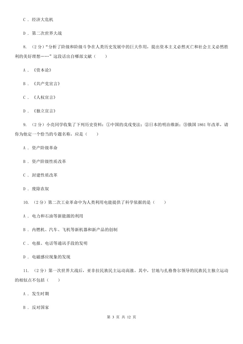 华师大版2019-2020学年九年级上学期历史期末考试试卷（II ）卷_第3页