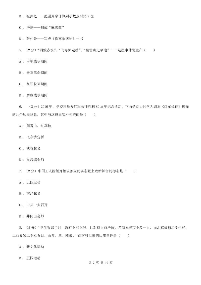 北京市中考模拟历史试题（II ）卷_第2页