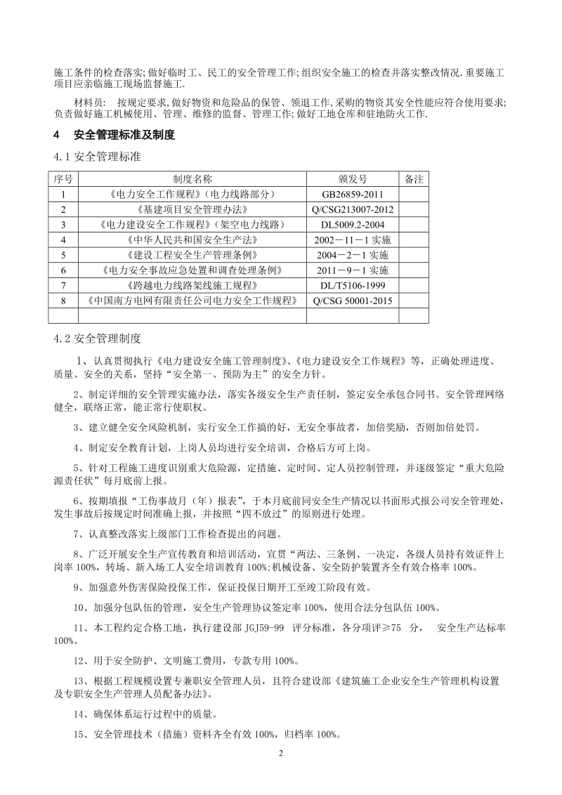 安全目标、安全保证体系及技术组织措施_第2页