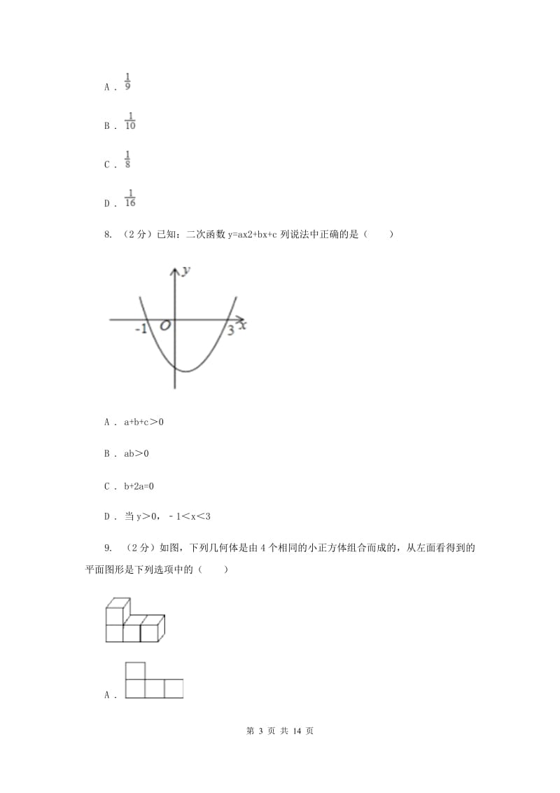 江苏省中考数学模拟试卷（3月份）D卷_第3页