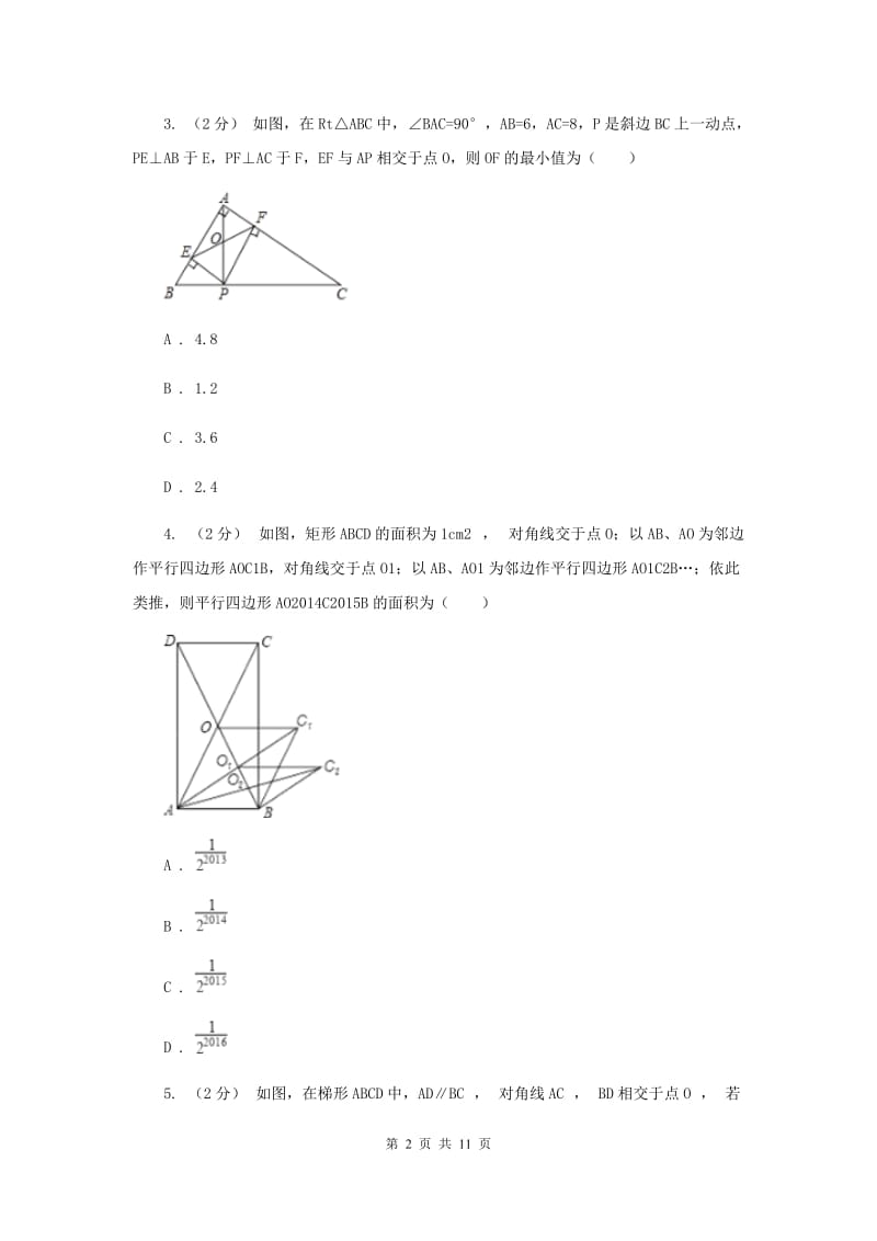 新人教版初中数学八年级下册 第十八章平行四边形 18.1.1平行四边形的性质 同步训练G卷_第2页