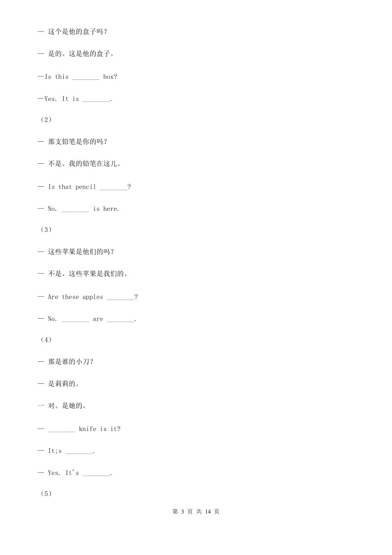 人教版英语七年级下学期Units 1－6教材梳理C卷_第3页