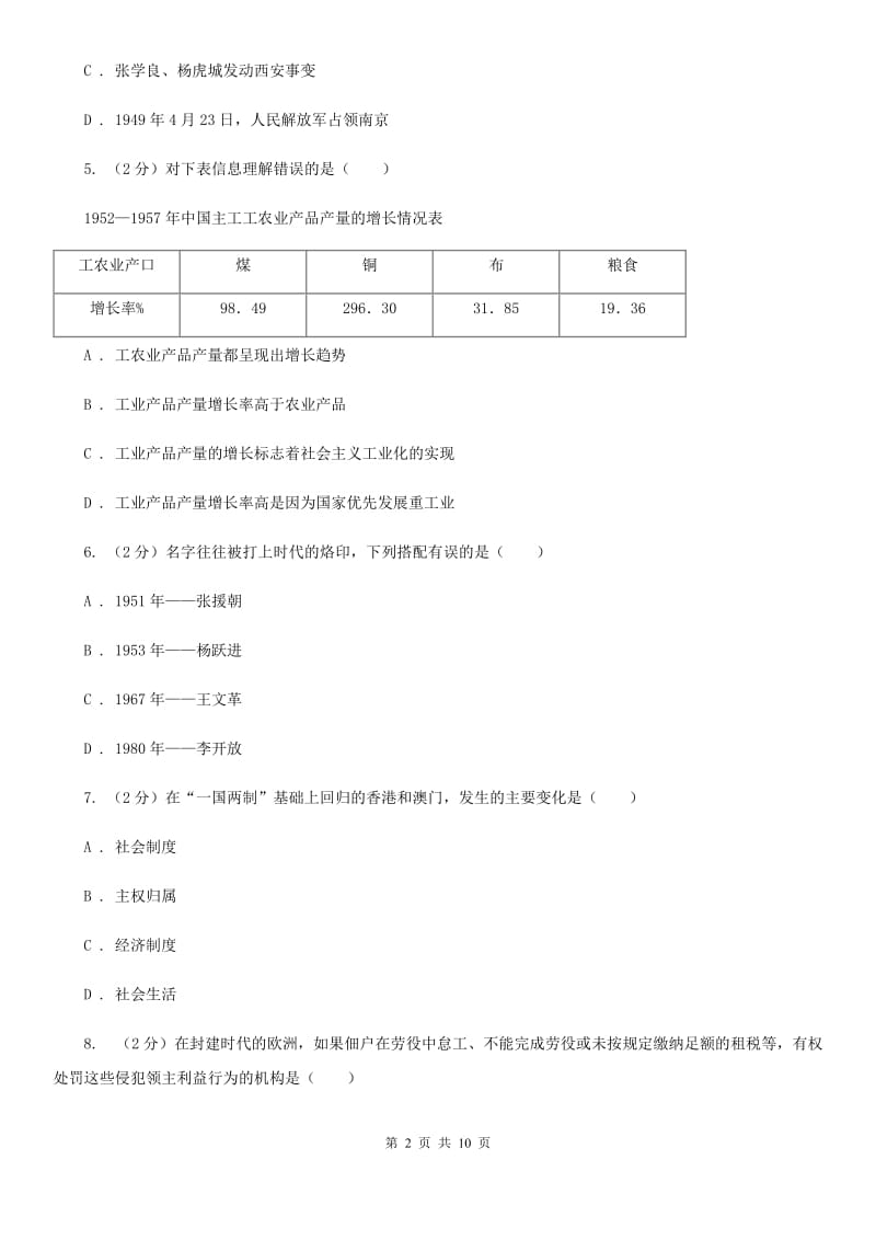 人教版2020年中考历史学业水平考试试卷D卷_第2页