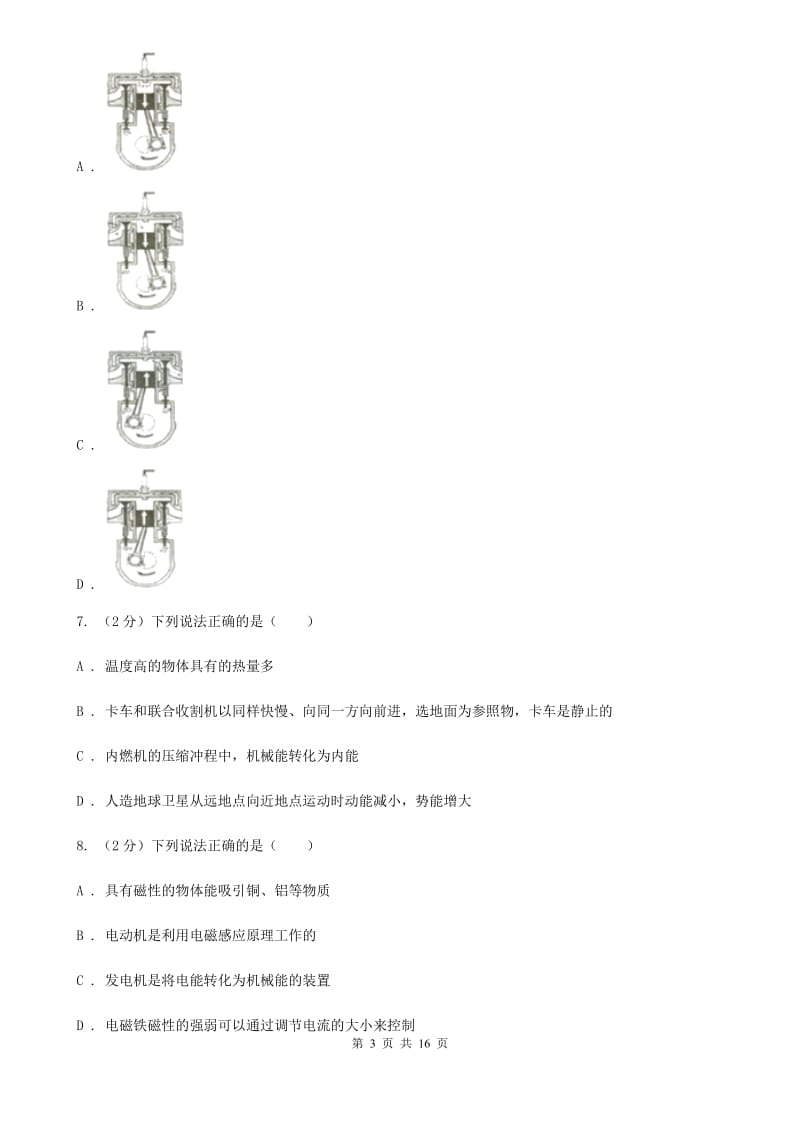 新人教版二中中考物理一模试卷B卷_第3页