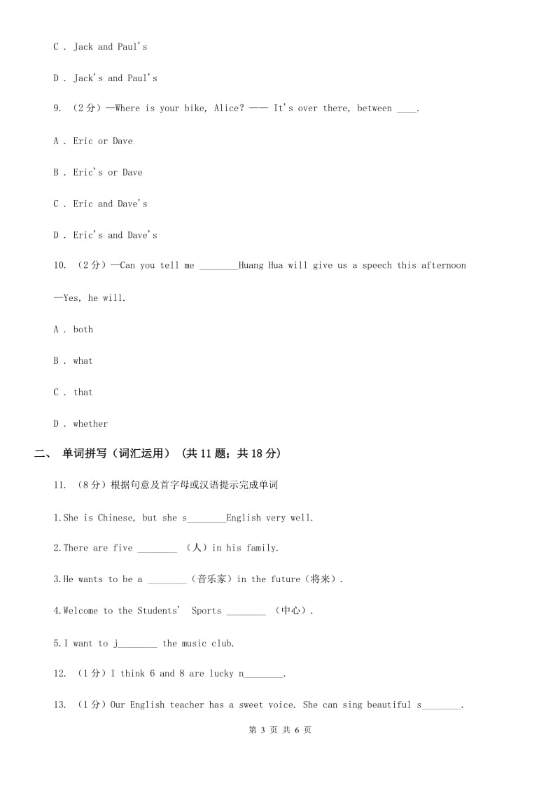 沪教版2020年中考英语语法专练（一）：名词A卷_第3页