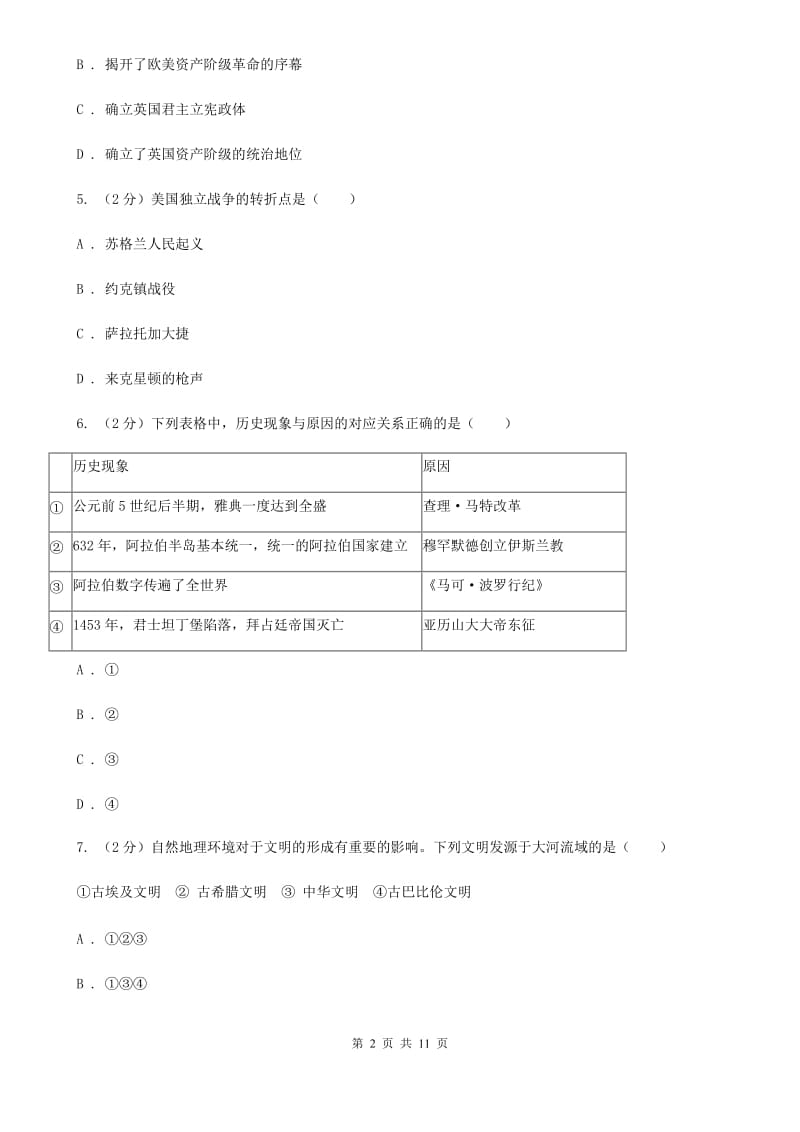 教科版九年级上学期历史第三次月考试卷（II ）卷_第2页