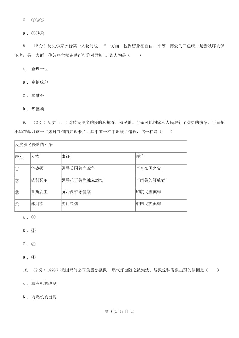 教科版九年级上学期历史第三次月考试卷（II ）卷_第3页