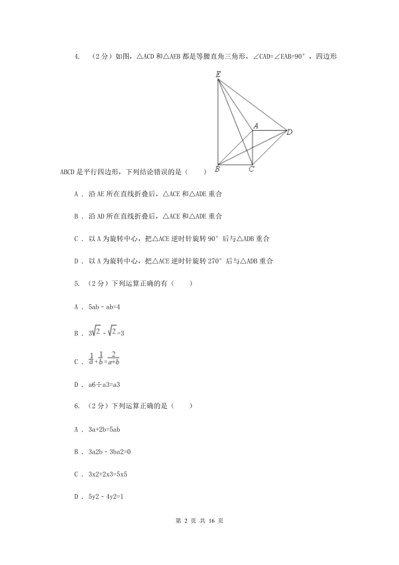 浙江省中考数学模拟试卷F卷_第2页