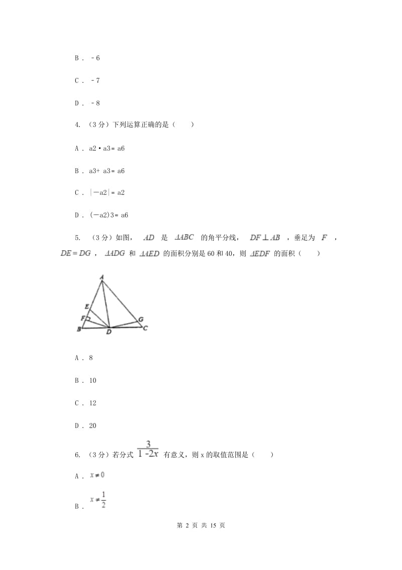 人教版六校联考2019-2020学年八年级上学期数学期末考试试卷B卷_第2页