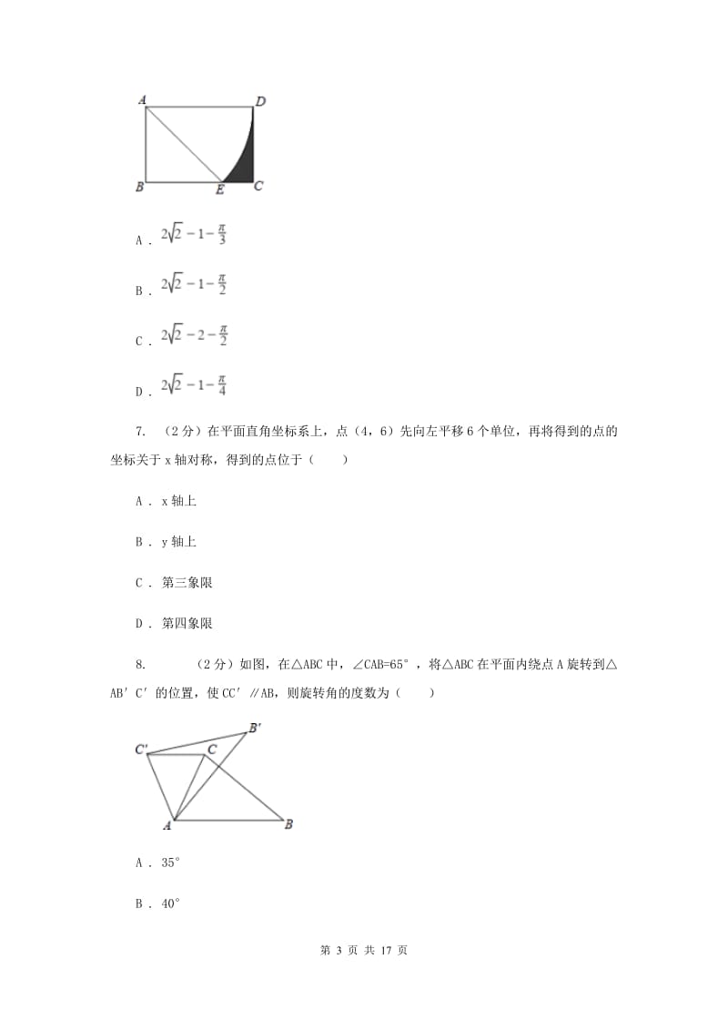 冀教版2020届九年级上学期数学期末考试试卷B卷C卷_第3页