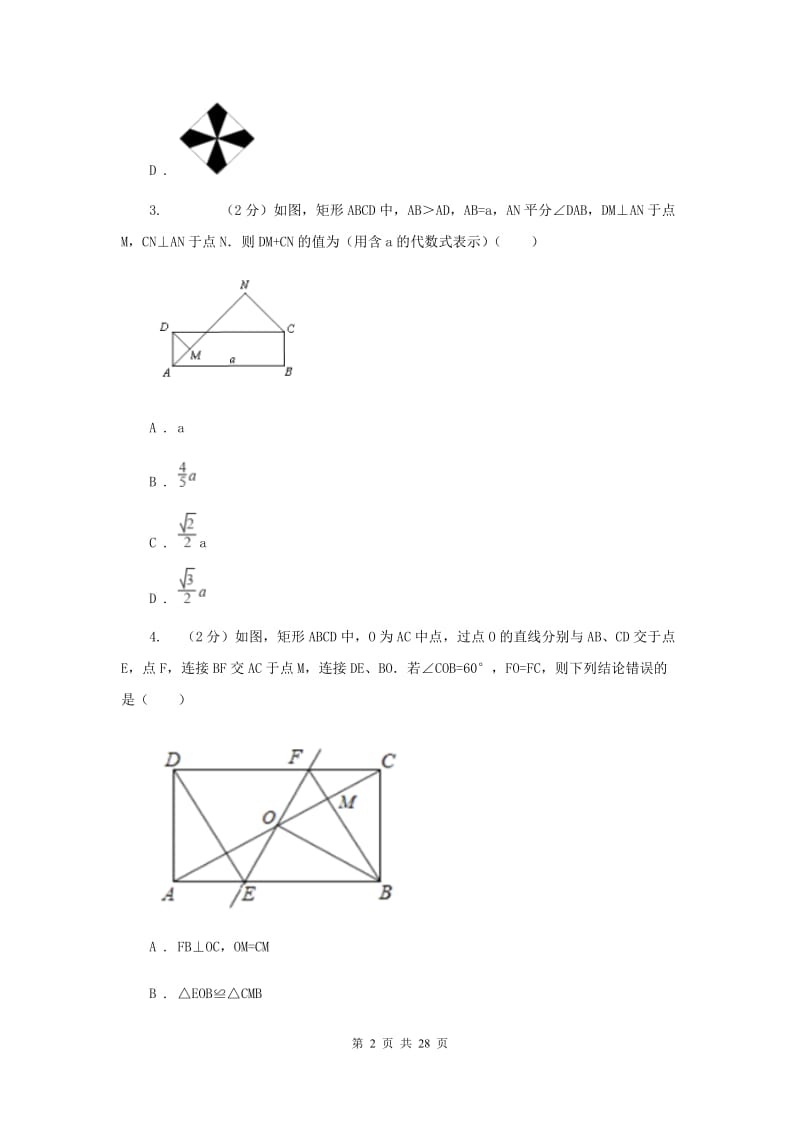 2019-2020学年数学北师大版九年级上册1.2 矩形的性质与判定（2） 同步训练F卷_第2页