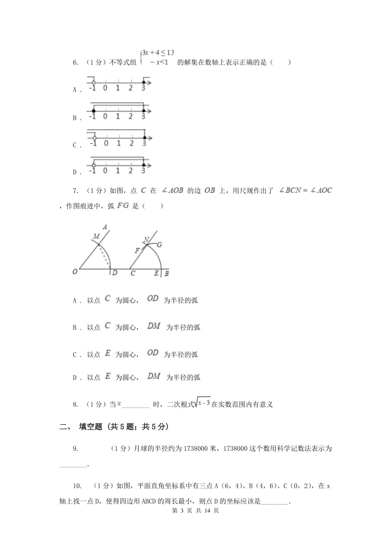 冀人版2020届数学中考模拟试卷（II）卷_第3页