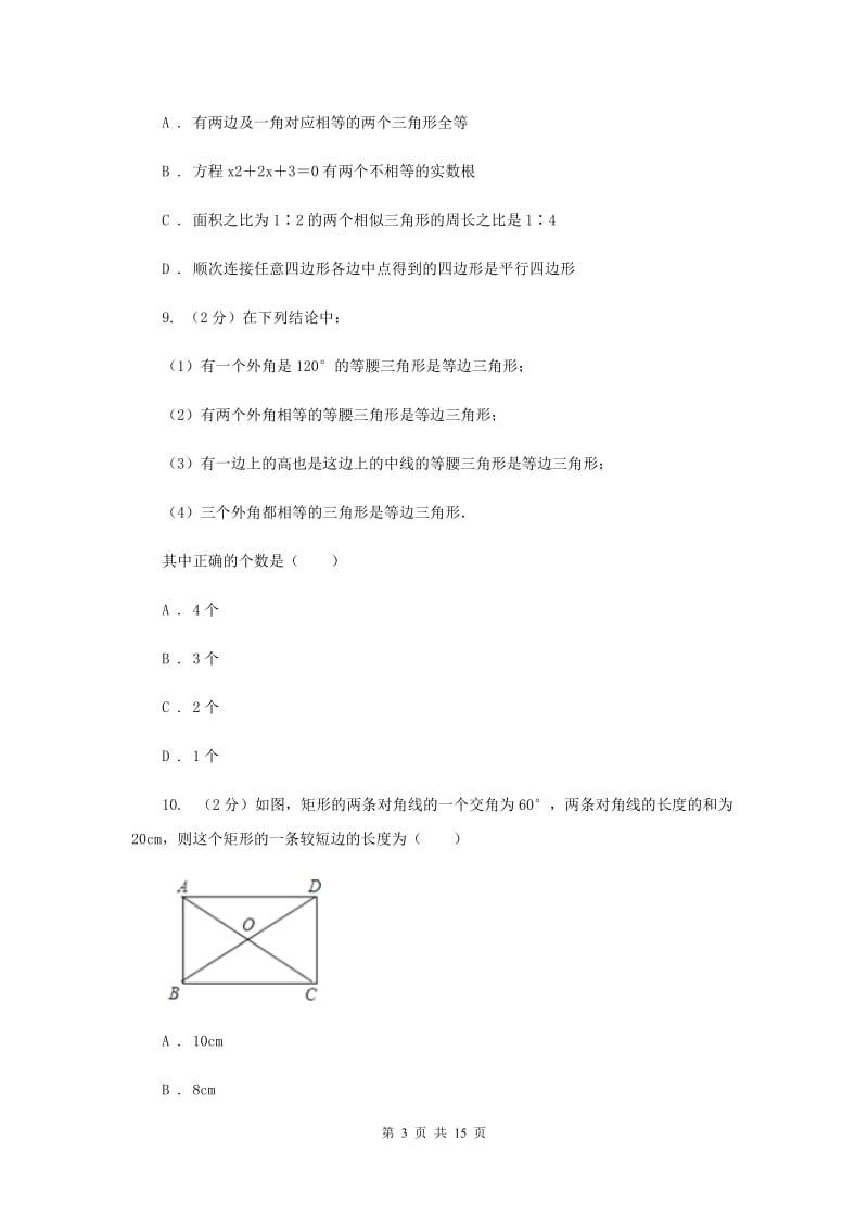 教科版八年级上学期期末数学试卷F卷_第3页