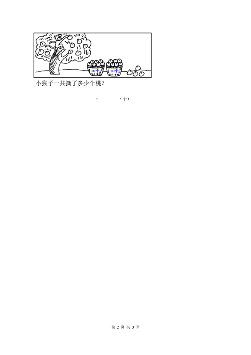 2019-2020学年西师大版小学数学二年级下册 3.5问题解决 同步训练B卷_第2页