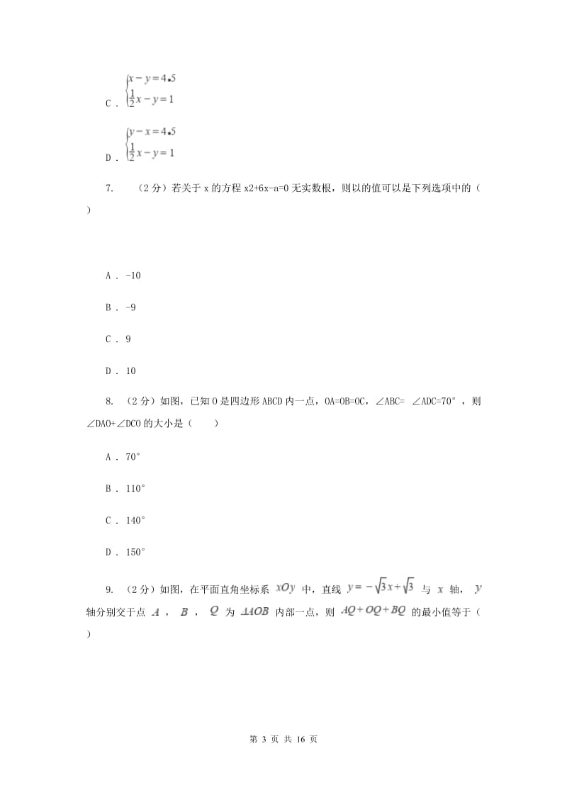 人教版2020届数学中考一模试卷（3月）新版_第3页