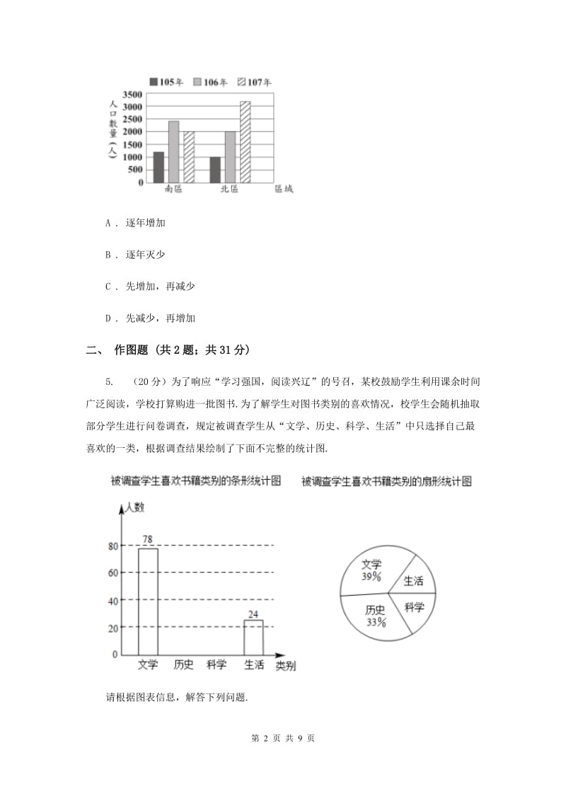 初中数学北师大版七年级上学期第六章测试卷（II）卷_第2页