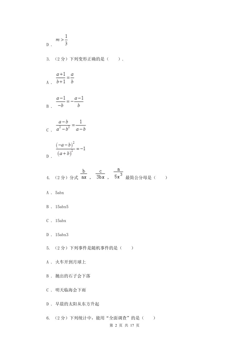 冀人版八年级下学期数学期中考试试卷G卷_第2页