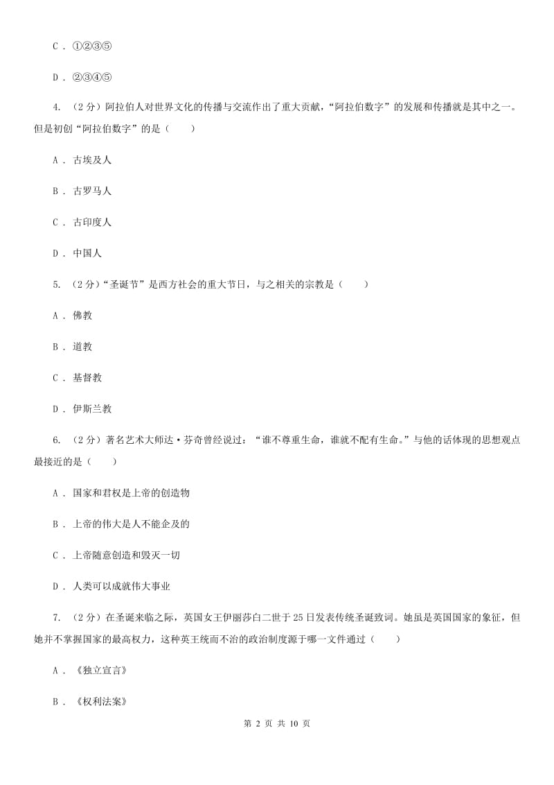 人教版九年级上学期期中历史试卷C卷_第2页