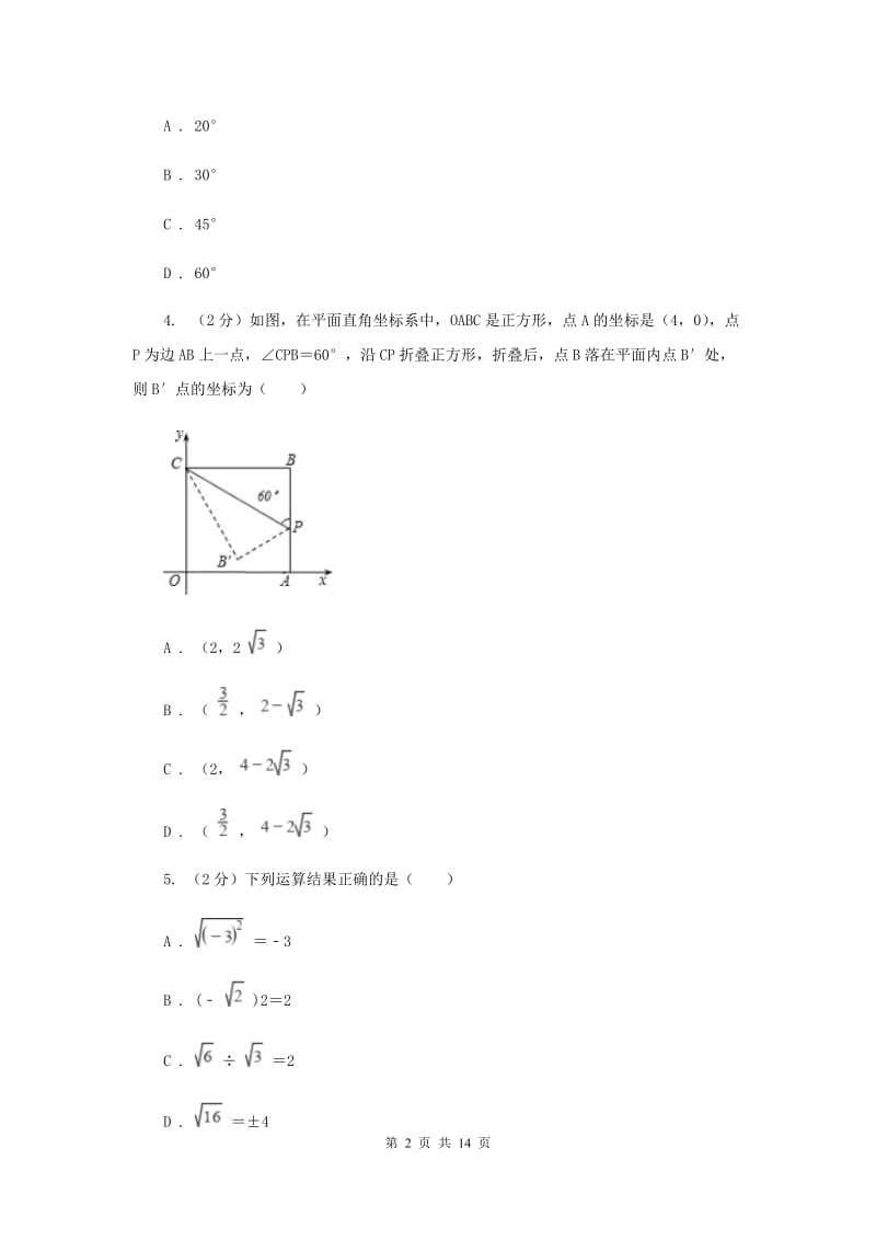 冀教版2019-2020学年八年级下学期数学期末考试试卷 G卷_第2页