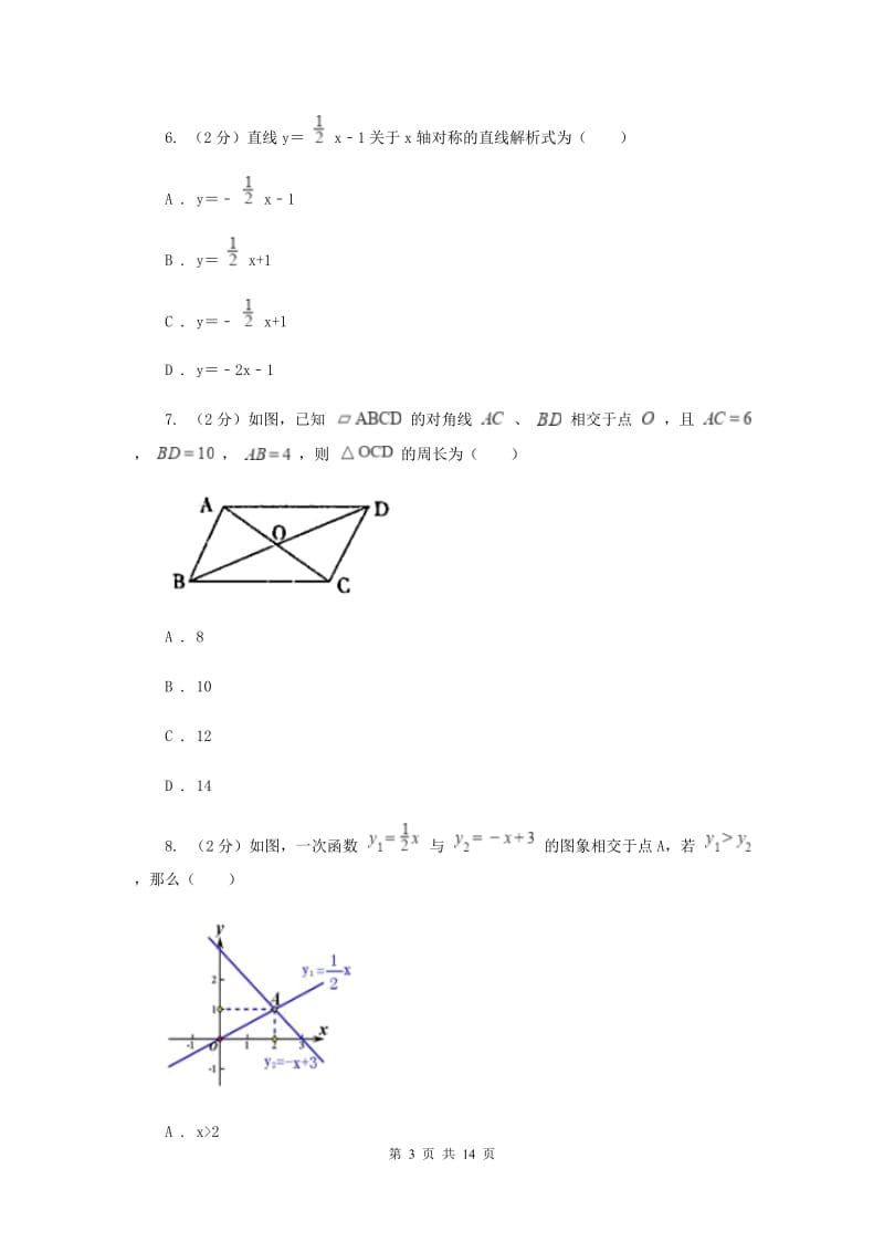 冀教版2019-2020学年八年级下学期数学期末考试试卷 G卷_第3页