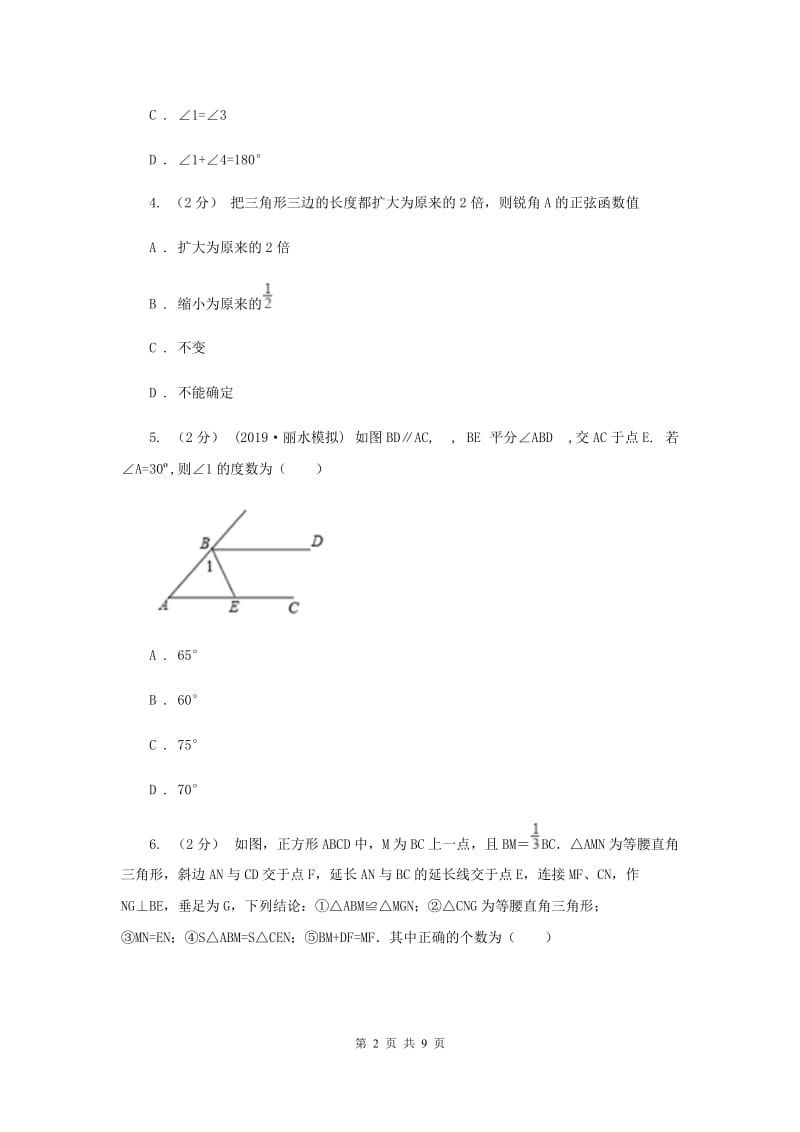 冀教版九年级上学期数学期中考试试卷E卷_第2页